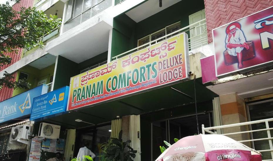 Pranam Comforts Lodge 班加罗尔 外观 照片